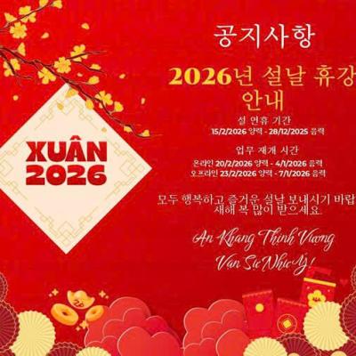 설날 연휴 휴강 및 수강 할인 혜택 안내